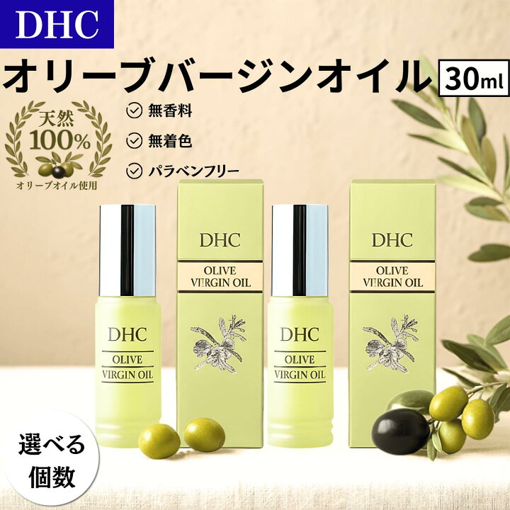 楽天市場】DHC オリーブバージンオイル 30ml オーガニック 美容オイル 
