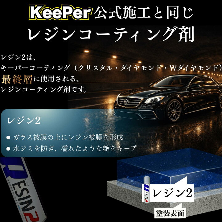 楽天市場】キーパー レジン2 200ml コーティング 洗車 KeePer技研 