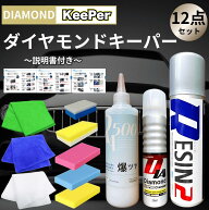 KeePer技研 ダイヤモンドキーパー レジン2 爆ツヤ 300ml コーティング ケミカル 洗車 プロ スポンジ 水垢…
