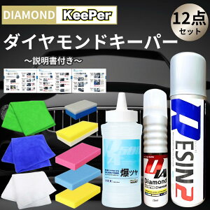 �N���X�^���L�[�p�[ �_�C�������h�L�[�p�[ �L�[�p�[ �R�[�e�B���O�� ���W��2 ���c�� 300ml KeePer�Z�� ��� �P�~�J�� �~�l�����I�t �Z�b�g �X�|���W �N���X ���C �V�����v�[ ������ ���n �v�� (