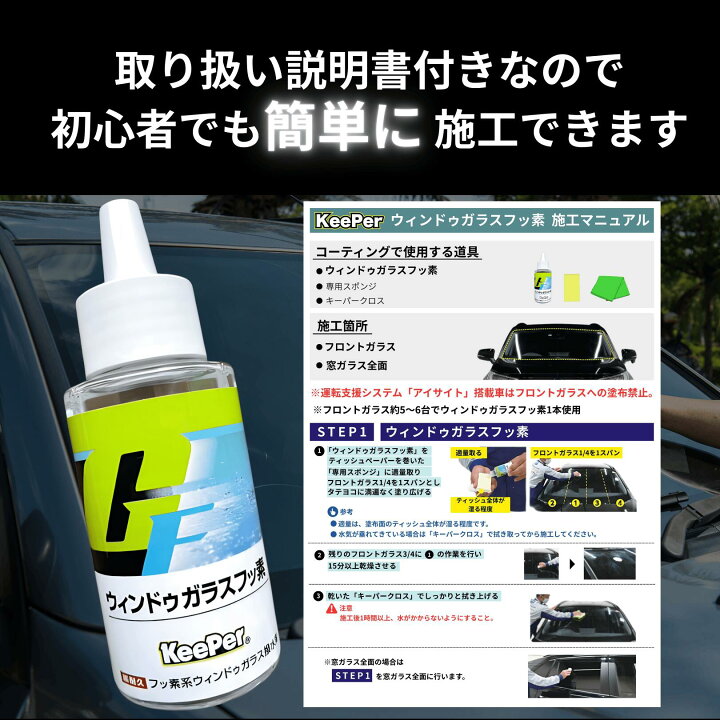 楽天市場】キーパー ウィンドゥガラスフッ素 50ml 撥水 KeePer技研 