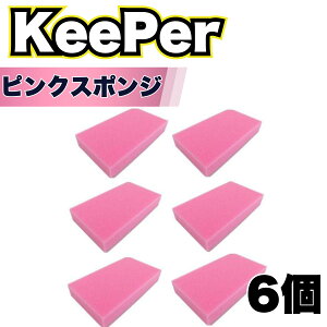 KeePerZ  X|W Ȃ sN L[p[ R[eBO O Zbg pi ~lIt c t@Ci1 (sN)(Iׂ)
