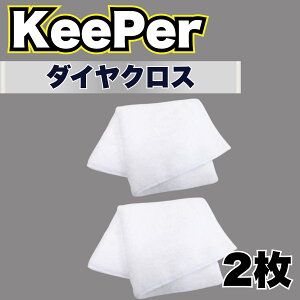 KeePer _CNX 2  L[p[ }CNt@Co[ 唻 @グ Ȃ ~lIt t@Ci R[eBO Zbg C (2)