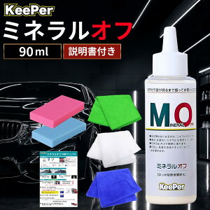 �L�[�p�[ �~�l�����I�t 90ml ��� �X�|���W KeePer�Z�� �N���X �R�[�e�B���O ���� �p�i �Z�b�g ��� �P�~�J�� ���� ���C �V�����v�[ �n�� (mo��90 �I�ׂ���)