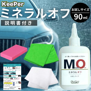 KeePer�Z�� �~�l�����I�t �� 90ml �L�[�p�[ ��� �X�|���W �N���X ������ �R�[�e�B���O ���� �p�i �Z�b�g ��� ���� ���C �V�����v�[ (mo��90 �I�ׂ���)