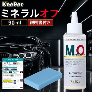 �L�[�p�[ �~�l�����I�t �� 90ml ��� �X�|���W KeePer�Z�� �N���X �R�[�e�B���O ���� �p�i �Z�b�g ��� �P�~�J�� ���� ���C �V�����v�[ �n�� (mo�� 90+�A�I)