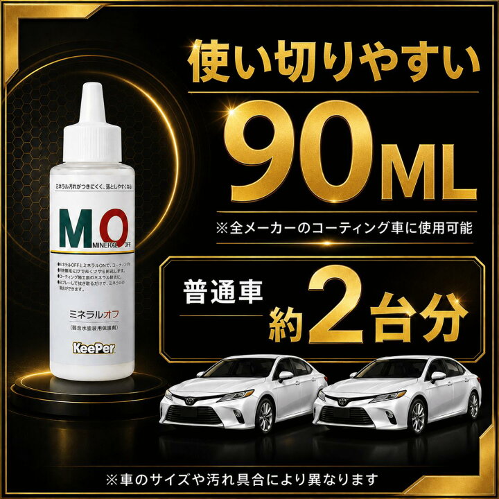 楽天市場】キーパー ミネラルオフ 90ml 洗車 スポンジ KeePer技研 