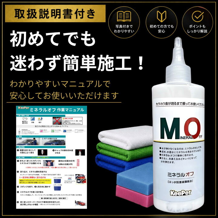 楽天市場】キーパー ミネラルオフ 190ml 洗車 車 コーティング 溶剤 