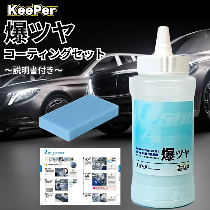 キーパー技研 セットkeeper技研Wダイヤモンドキーパーコーティングセット