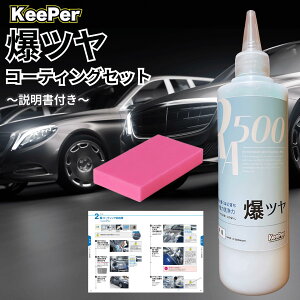 KeePer ���c�� �L�[�p�[ 300ml �X�|���W �R�[�e�B���O ��� �V�����v�[ �Z�b�g �����e�i���X ��� �P�~�J�� ���C���Ƃ� ���� �p�i �E�� (��B�{�g��+�I�ׂ�)