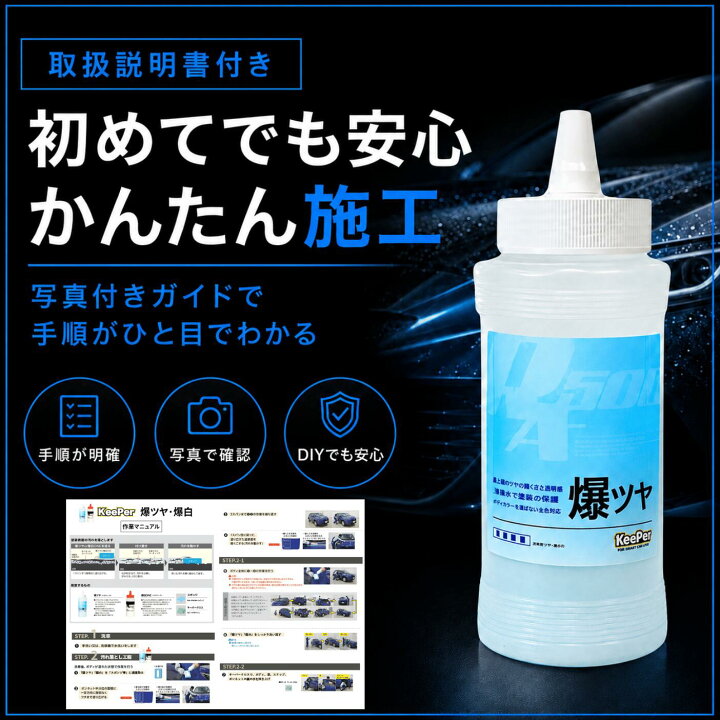 楽天市場】KeePer技研 爆ツヤ キーパー 300ml スポンジ セット 洗車 
