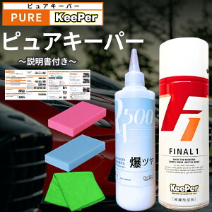 �s���A�L�[�p�[ �t�@�C�i��1 ���c�� 300ml ��� ���b�N�X �X�|���W �R�[�e�B���O �N���X KeePer�Z�� ���C ���� ���B�� �� ���ꗎ��(�s���A�L�[�p�[ �I�ׂ�)