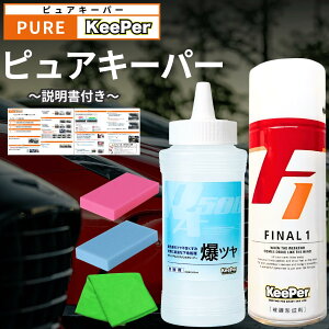 �s���A�L�[�p�[ �t�@�C�i��1 ���c�� 300ml ��� ���b�N�X �X�|���W �R�[�e�B���O �N���X KeePer�Z�� ���C ���� ���B�� �� ���ꗎ��(�s���A�L�[�p�[ �I�ׂ�)