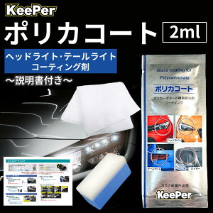 �L�[�p�[ �|���J�R�[�g 2ml �w�b�h���C�g �R�[�e�B���O �� KeePer�Z�� �e�[�������v �o�C�U�[ �����Y �n�� �X�|���W �K���X�疌�`���� �� (�|���J+�~�j�}�C�N��+��)