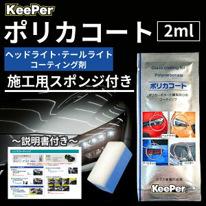 �L�[�p�[ �|���J�R�[�g 2ml �w�b�h���C�g �R�[�e�B���O �� KeePer�Z�� �e�[�������v �o�C�U�[ �����Y �n�� �X�|���W �K���X�疌�`���� �� (�|���J+�~�j�}�C�N��)