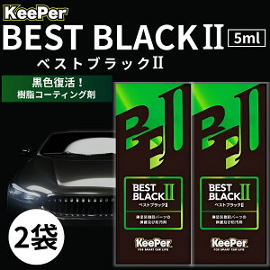 tF_[ L[p[ R[eBO xXgubN ll h    R[g Zbg  KeePerZ BEST BLACK II   5ml 2 (BEST 2)
