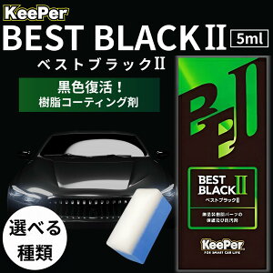 KeePerZ tF_[ L[p[ R[eBO xXgubN ll h    R[g Zbg  BEST BLACK II   5ml