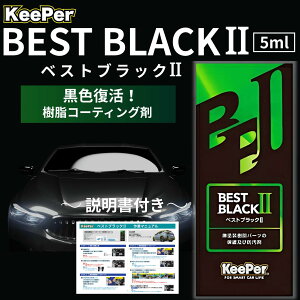 �����t�F���_�[ �L�[�p�[ �R�[�e�B���O �x�X�g�u���b�N ll ���h������ ���� ������ ��� �R�[�g �Z�b�g �� KeePer�Z�� BEST BLACK II �� ���� 5ml (BEST 1)