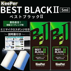 KeePer�Z�� �����t�F���_�[ �L�[�p�[ �R�[�e�B���O �x�X�g�u���b�N ll ���h������ ���� ������ ��� �R�[�g �Z�b�g �� BEST BLACK II �� ���� 5ml