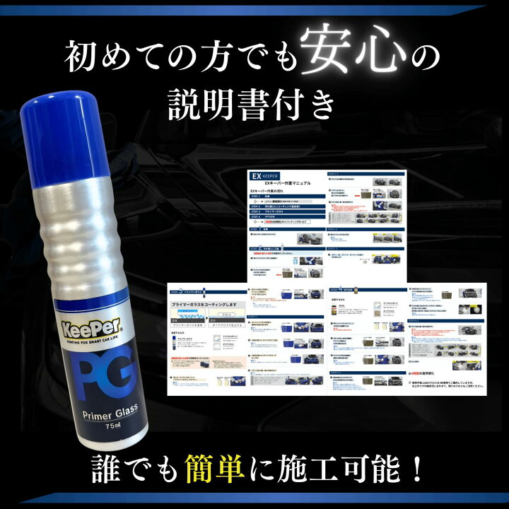 楽天市場】キーパーコーティング EXキーパー プライマーガラス 