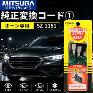 �~�c�o�T���R�[�� SZ-1151 MITSUBA �����ϊ��R�[�h1 �� �g���^ �_�C�n�c �X�o�� �X�Y�L �z�[���p �ϊ��R�[�h �z�[���n�[�l�X �z���R�[�h �d�q�z�[�� �N���N�V���� �����p�p�[�c �o�C�N ��֎� ��