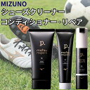 ミズノ シューズクリーナー コンディショナー リペア サッカー 野球 汚れ落とし セット ホワイト 白 フットサル MIZUN…