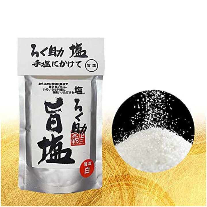 楽天市場】ろく助 旨塩 150g うましお 顆粒タイプ しお ろくすけ 六助 