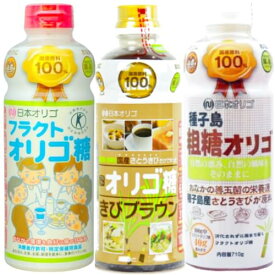 日本オリゴ 食べ比べ 3種 フラクトオリゴ糖 きびブラウン 粗糖 シロップ 天然 (3種アソート)