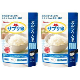 サプリ米 カルシウム 50g 新玄 ハウス ハウスウェルネス ビタミンD 栄養強化米 ビタミン強化米 国産 (サプリ青) (選べる個数)