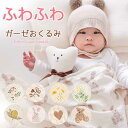 おくるみ ガーゼ ベビー 赤ちゃん 退院 新生児 スワドル モスリン コットン タオルケット 夏用 春 夏 秋 冬 2重 ガーゼケット 綿 かわいい 出産祝い ブランケット タオル 春用 男の子 女の子 日除け 大判 保育園 プレゼント 韓国 ベビー服 出産祝い 【楽ギフ_○○】 【-】