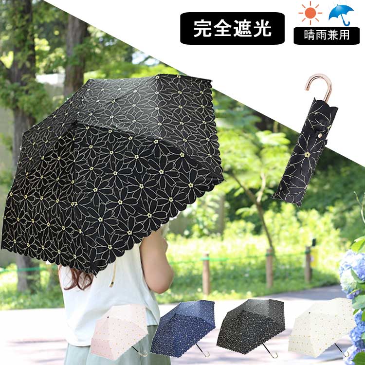 日傘 黒花柄 折りたたみ傘 完全遮光 UVカット 100％遮熱 軽量 晴雨兼用