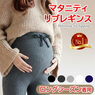 【500円OFFクーポン★ 改良版 】 マタニティ レギンス リブ パジャマ マタニティ服 パンツ 妊婦 綿 スウ…