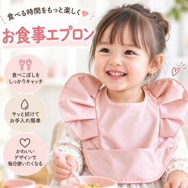 お食事エプロン スタイ よだれかけ お食事スタイ ベビー 赤ちゃん 新生児 保育園 ロング 女の子 男の子 食事用エプロン 大きい おしゃれ かわいい フリル レース ビブ bib ポケット 防水 離乳食 子供 シリコン 韓国 ベビー服 おくるみ ガーゼ 出産祝い 【楽ギフ_○○】 【-】