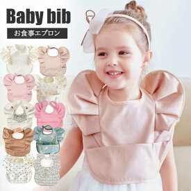 お食事エプロン スタイ よだれかけ お食事スタイ ベビー 赤ちゃん 新生児 保育園 ロング 女の子 男の子 食事用エプロン 大きい おしゃれ かわいい フリル レース ビブ bib ポケット 防水 離乳食 子供 シリコン 韓国 ベビー服 おくるみ ガーゼ 出産祝い 【楽ギフ_○○】 【-】