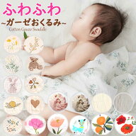 おくるみ ガーゼ ベビー 赤ちゃん 退院 新生児 スワドル モスリン コットン タオルケット 夏用 春 夏 秋 …