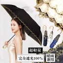 【200円OFFクーポン】 日傘 折りたたみ 完全遮光 晴雨兼用 軽量 遮光率100% レディース uvカット 折りたたみ傘 撥水 折り畳み傘 雨傘 コンパクト スカラップ フリル かわいい おしゃれ 母の日 ギフト 黒 ブラック オフ ホワイト ブランド 【楽ギフ_○○】【-】