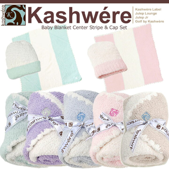 カシウエアー kashwere かしこまら ロゴバック&babyブランケット