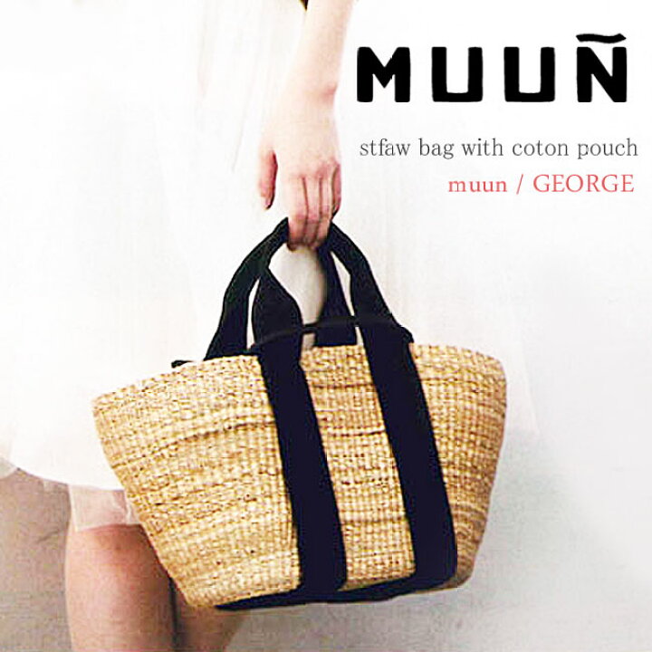 楽天市場】MUUN かごバッグ ムーニュ GEORGE かご バッグ ミディアム  