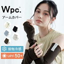 【 Wpc. 】送料無料 Wby Wpc 正規品 アームカバー UVカット 接触冷感 uv 冷感 指まで メロウ リブ グレー クール 日焼…