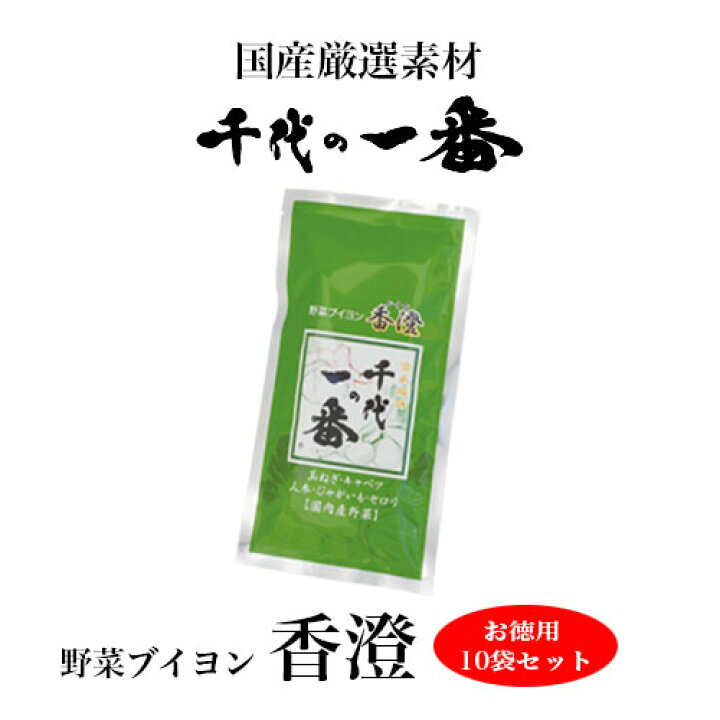 楽天市場 千代の一番 香澄 10袋 だしパック ダシ 出汁 出汁パック 和風だしパック だしパック 粉末だしパック 野菜だしパック ギフト 国産 無添加 離乳食 だしつゆ 和風 内祝い お徳用 まとめ買い クロワール楽天市場支店
