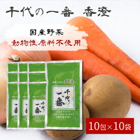 【まとめ買いで最大30％OFF】 だしパック 国産 千代の一番 香澄 送料無料 1袋/3袋/10袋 ×10包 出汁 玉ねぎ じゃがいも キャベツ 人参 セロリ なたね油天然 簡単 出汁パックうまい おすすめ 人気 美味しい ティーバッグ 肉じゃが 煮物