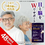 【ぼやけ・かすみを改善し、認知機能の維持をサポート】 ルテイン ゼアキサンチン フリー体 機能性表示食…
