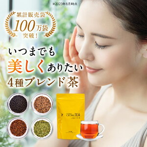 【SOD含有で若々しい美しさへ】 ブレンド茶 4種 季節の変わり目 健康茶 オーガニック ルイボスティー ティーバッグ 