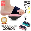 ＼ 母の日 早割 クーポン 〜4/25 23：59 ／ 楽天1位 ソールバランス コロン 体幹トレーニング 下駄 げた 一本下駄 トレーニング トレーニング用 ダイエット ダイエットグッズ スリッパ レディース バランス シェイプ エクササイズ 健康サンダル 健康スリッパ 室内 おしゃれ