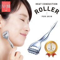 ＼ 母の日 早割 クーポン 〜4/25 23：59 ／ 楽天1位 メール便可 熱伝導トリートメントローラー 美顔ロー…