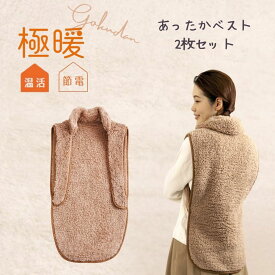 極暖らくらくあったかベスト 2枚組 着る毛布 ベスト ねこベスト ねこ半纏 防寒着 冷え性 毛布 着る 暖かい あたたかい 子供 防災 グッズ アイテム 冷え 対策 寒さ対策 デスクワーク もこもこ あったかグッズ 冷えとり