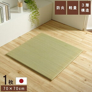 【メーカー直送品】ネイラル U畳 70×70×1.5【ユニット畳 国産 日本製 70 厚さ 1.5 防炎 軽量 軽い い草 すべり止め ズレにくい へりなし ヘリなし 設置 簡単 へたりにくい 正方形 置き畳 和室 和