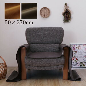 【メーカー直送品】 スクラッチ ソファカバー 座面 50×270【ソファカバー ソファー ソファ カバー カバーのみ おしゃれ 単品 無地 レザー調 抗菌 防臭 キズ 汚れ 防止 洗える 洗濯機 送料無料