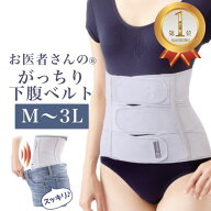 ＼P10倍☆13％OFF〜6/11 1：59まで／ 楽天1位 お医者さんのがっちり下腹ベルト 下腹 ぽっこり ベルト 引…