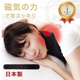 送料無料 日本製 メール便可 磁気ネックケアー首用こりとるん 首こり解消グッズ 肩こり 解消 グッズ　磁石 磁器 コリ 血行促進 肩 疲れ 冷え サポーター 首こり アイテム デスクワーク テレワーク 癒し 運動不足 黒 ブラック 洗える 健康 メール便